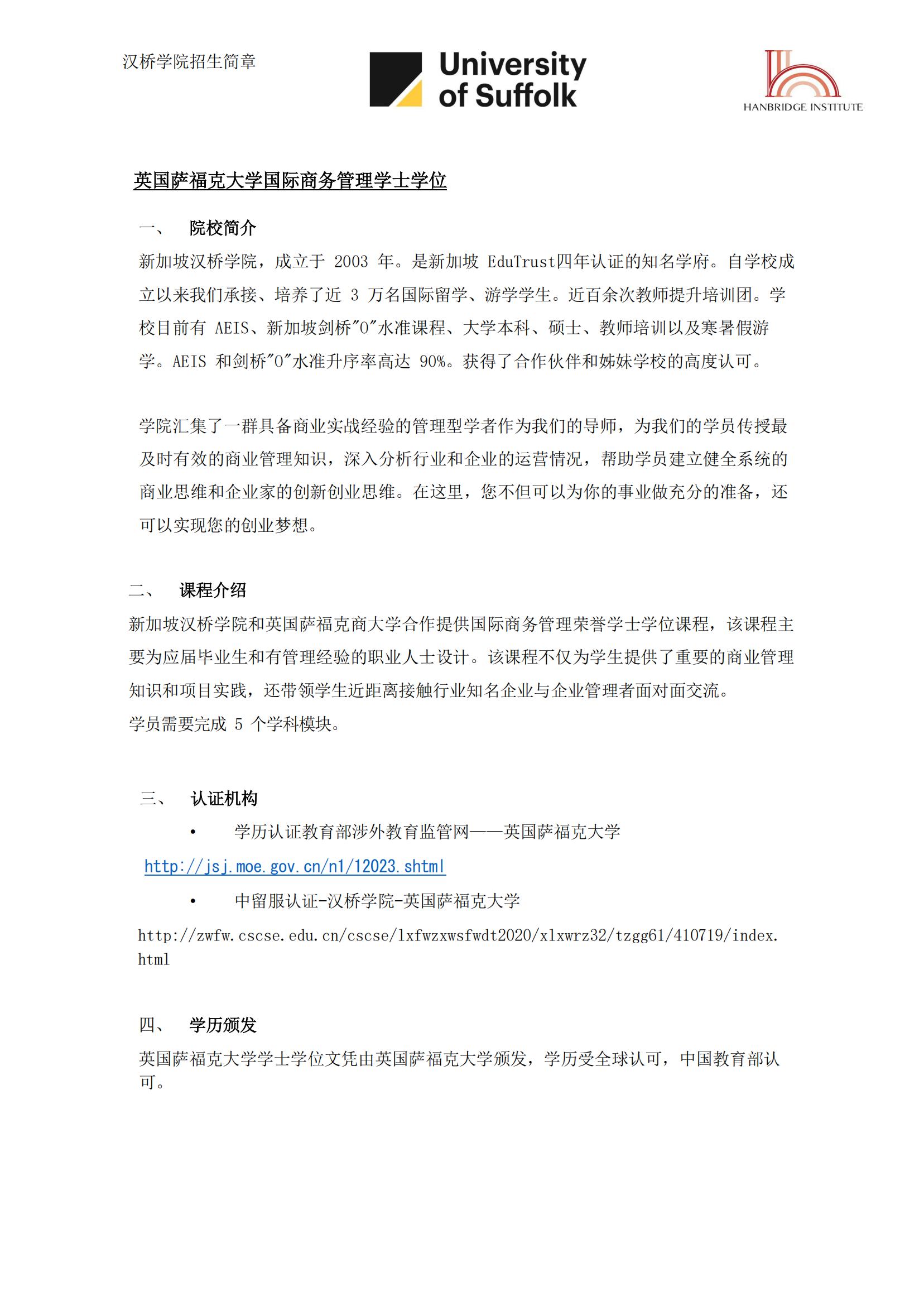 招生简章 萨福克大学本科