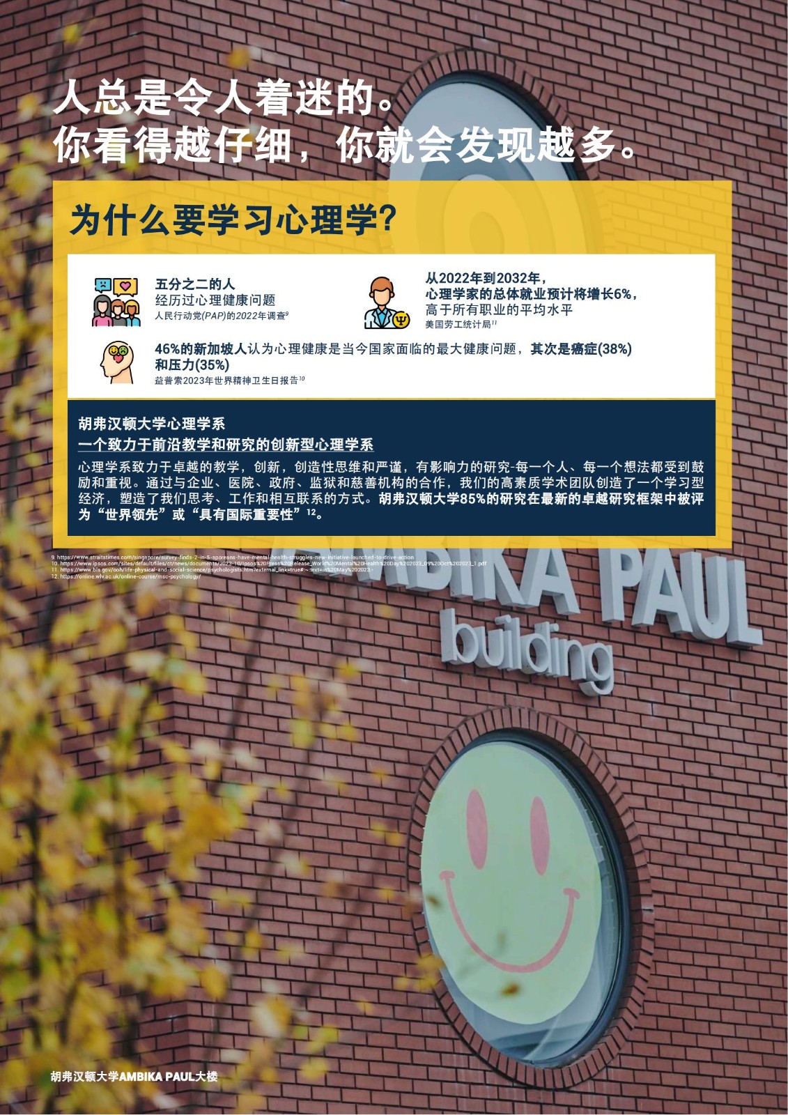 心理学荣誉学士学位_04.jpg