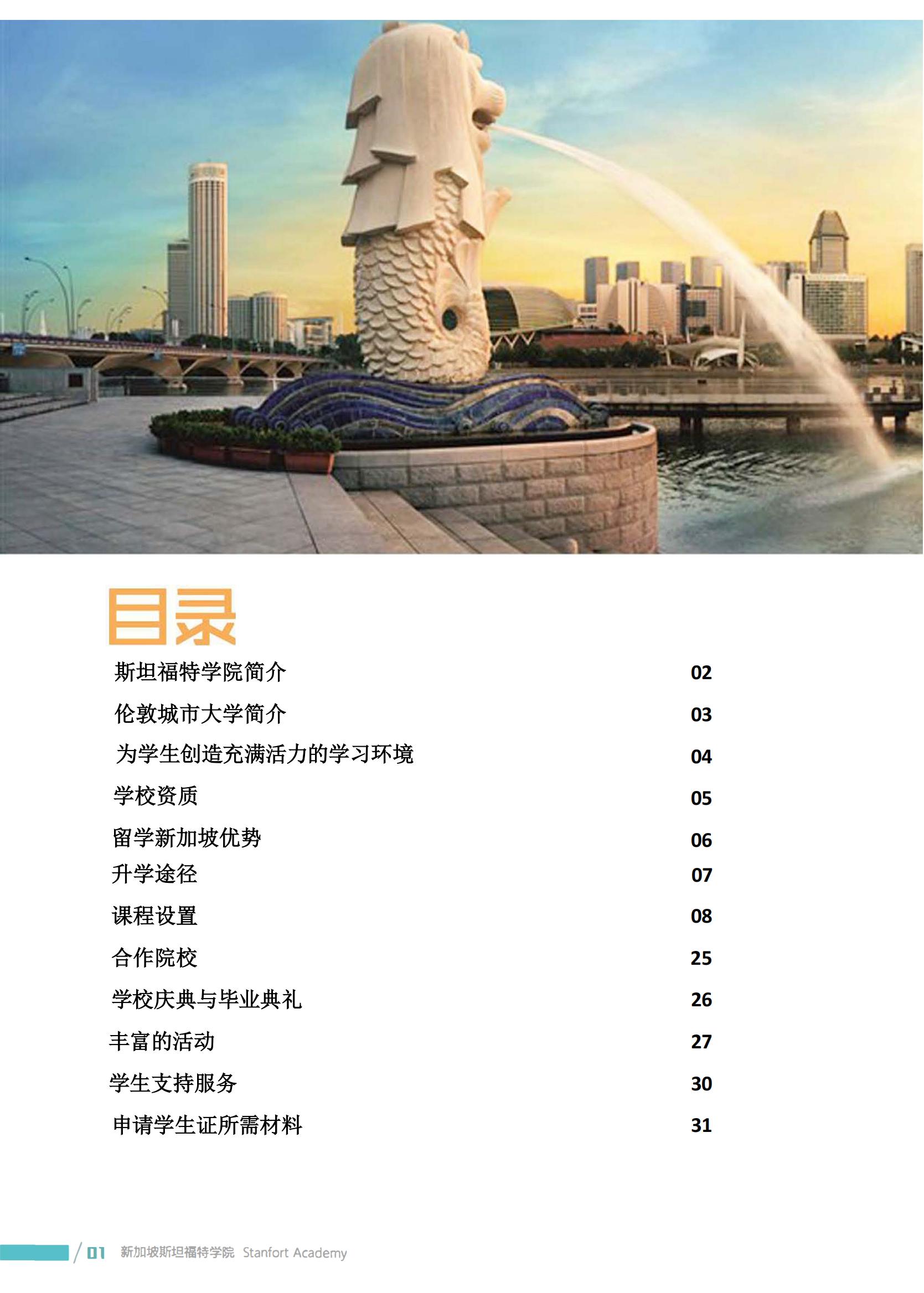 斯坦福特学院招生简章（中文版）_01.jpg