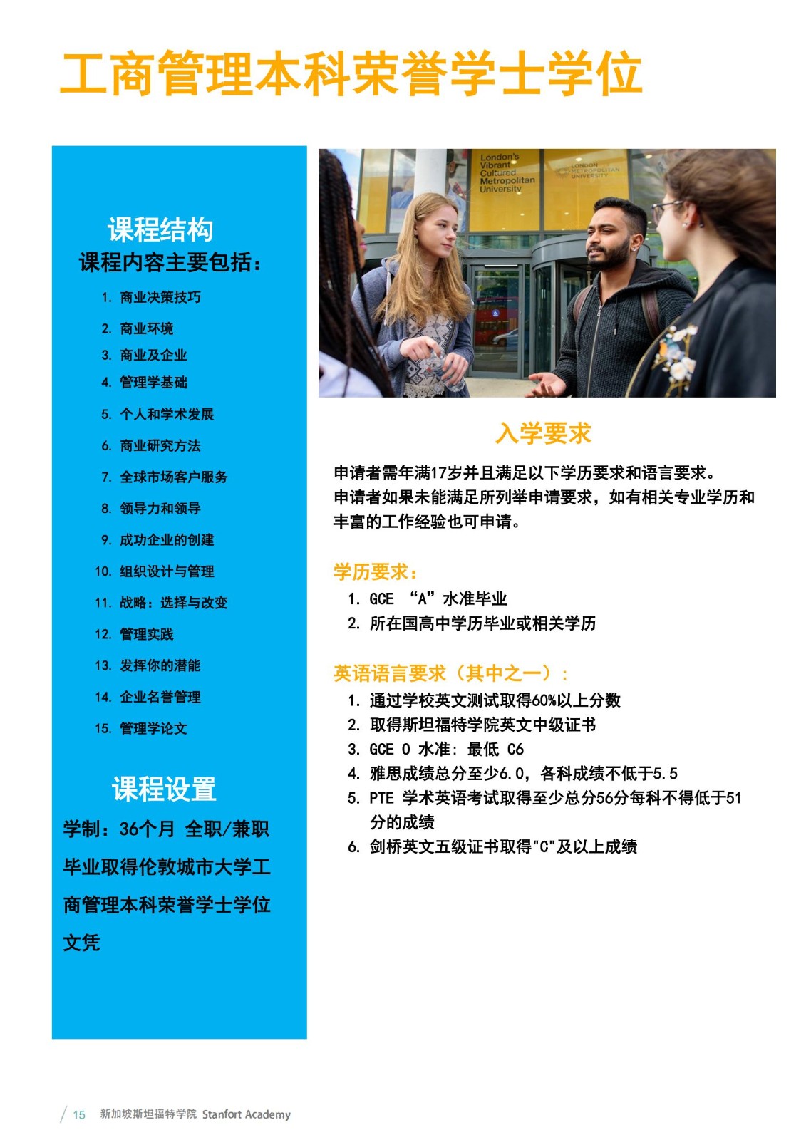 斯坦福特学院招生简章（中文版）_15.jpg
