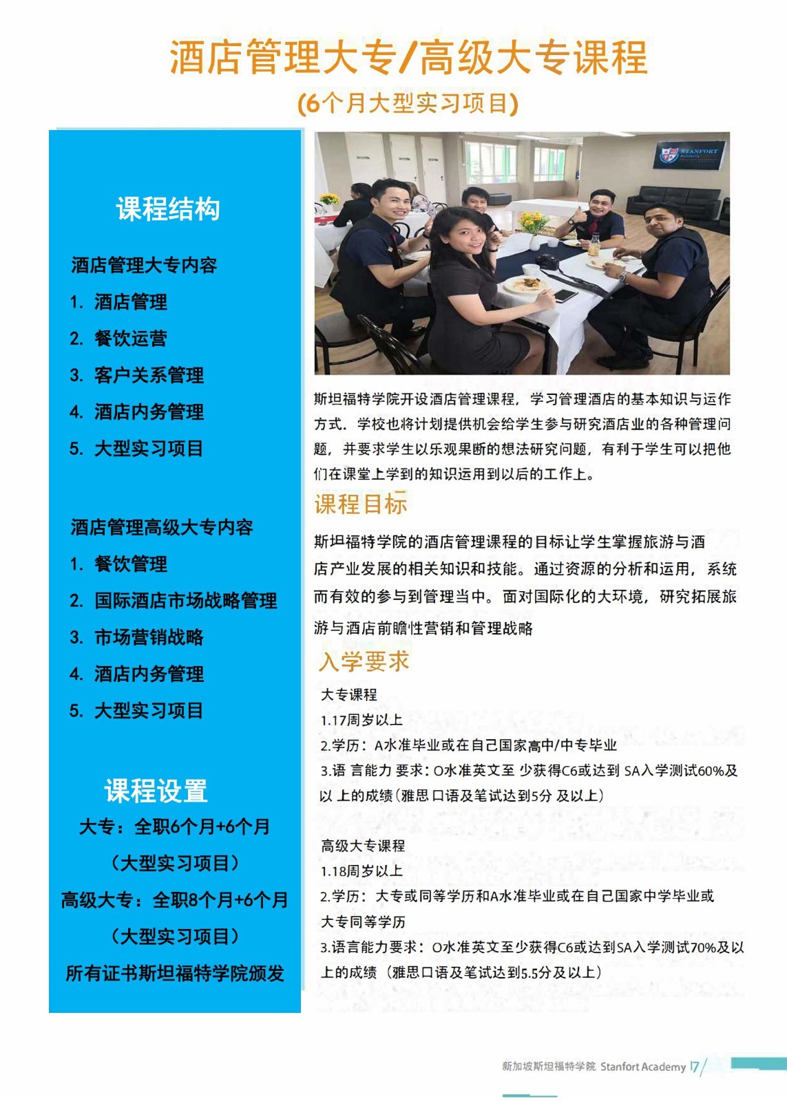 斯坦福特学院招生简章（中文版）_17.jpg