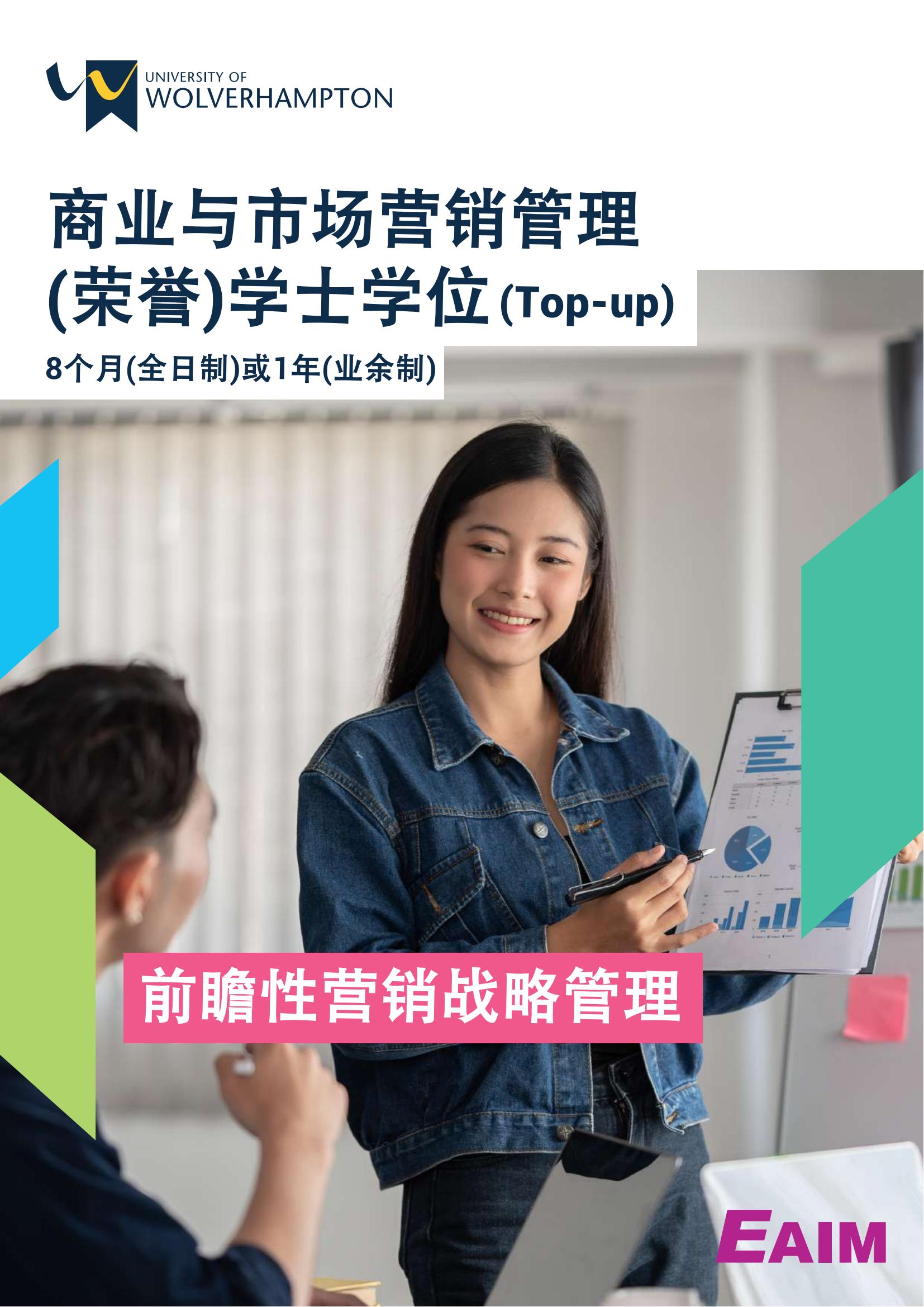 商业与市场营销荣誉学士学位(1)_00.jpg