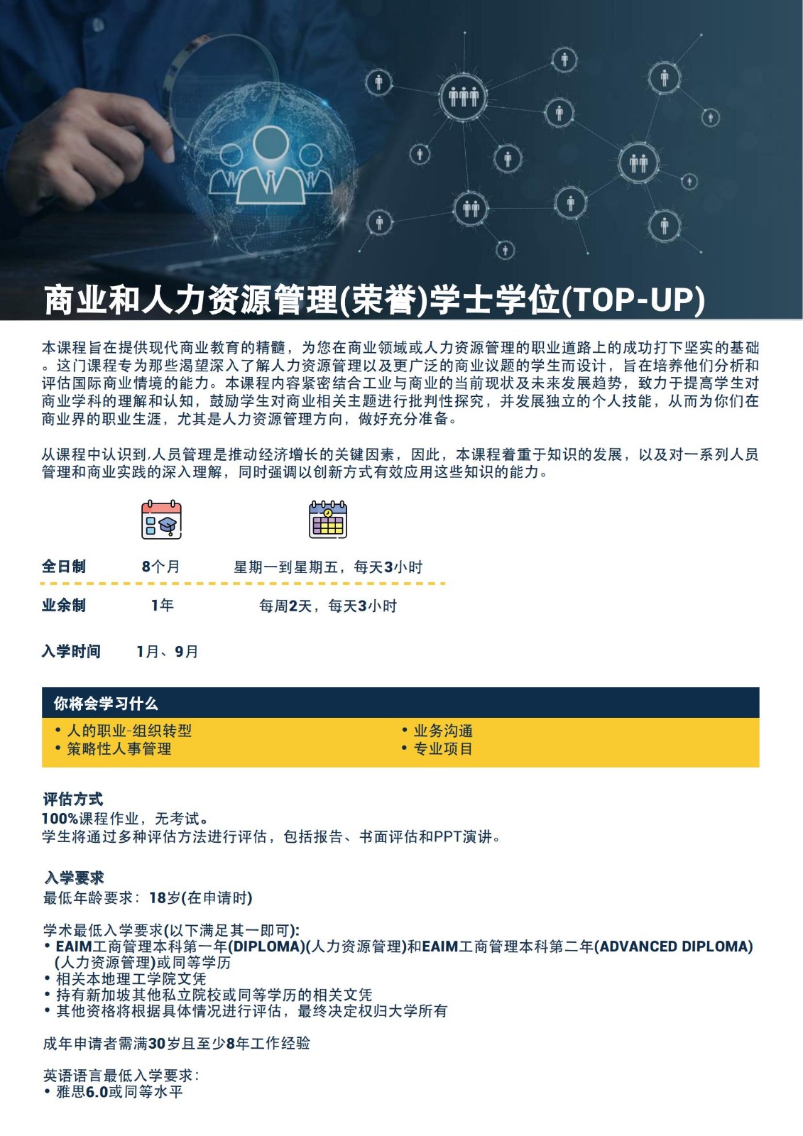 商业与人力资源荣誉学士学位(1)_08.jpg