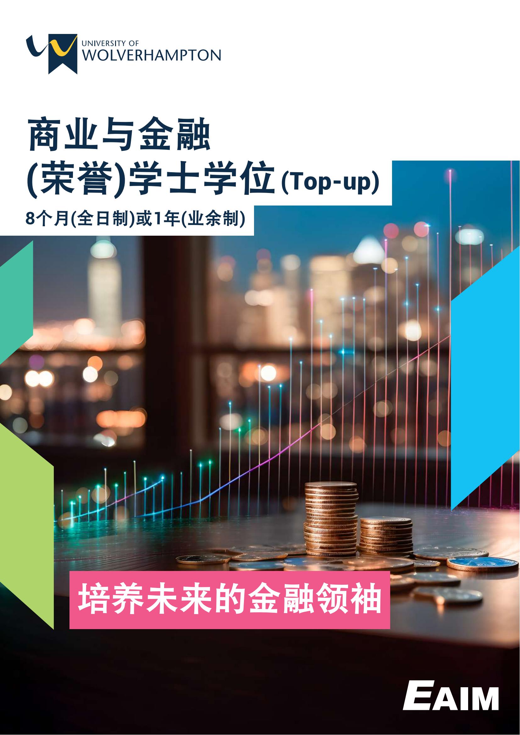 商业与金融荣誉学士学位(1)_00.jpg