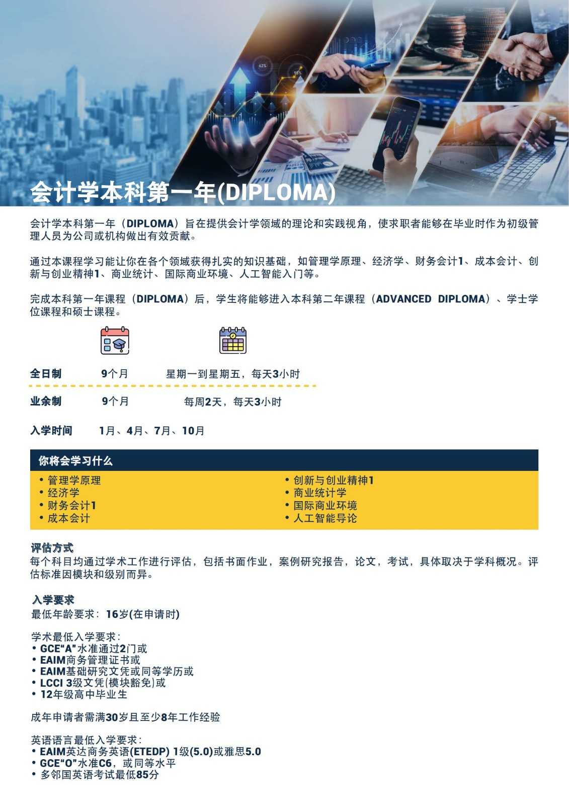 商业与金融荣誉学士学位(1)_06.jpg