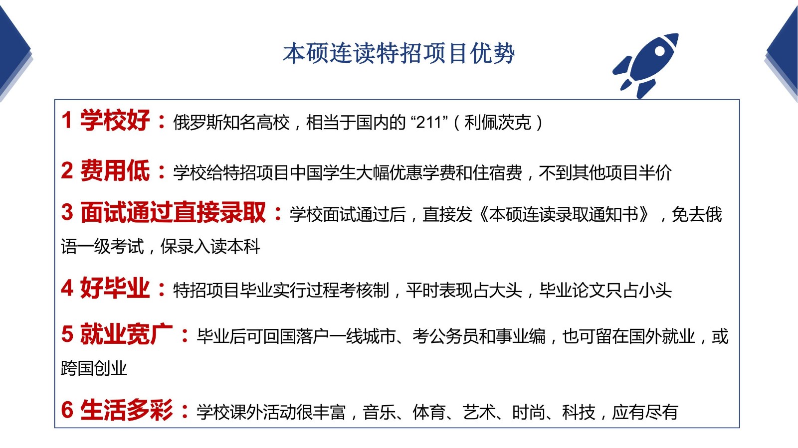 利佩茨克本硕连读特招项目20241218_08.jpg