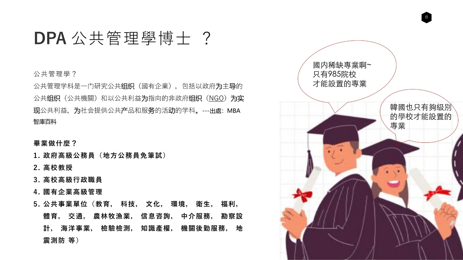 大邱加图立 公共管理 3年直博_07.jpg