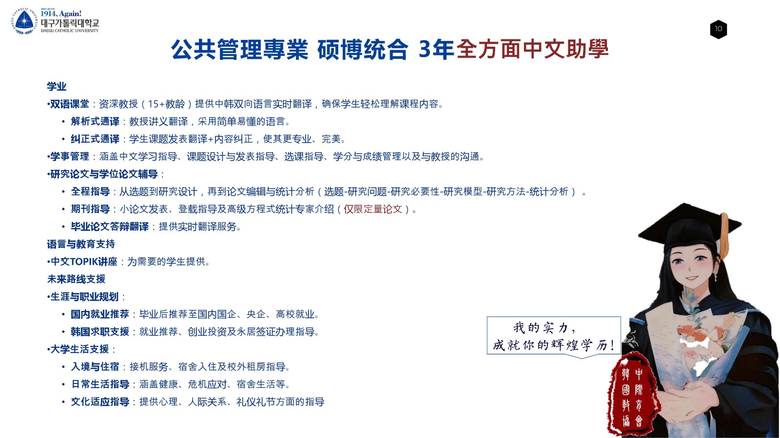 大邱加图立 公共管理 3年直博_09.jpg