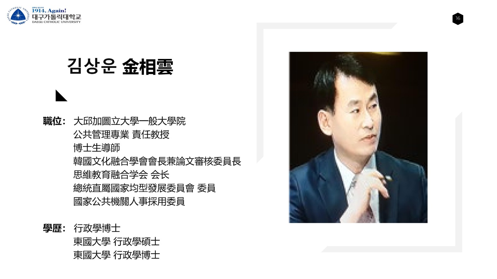 大邱加图立 公共管理 3年直博_15.jpg