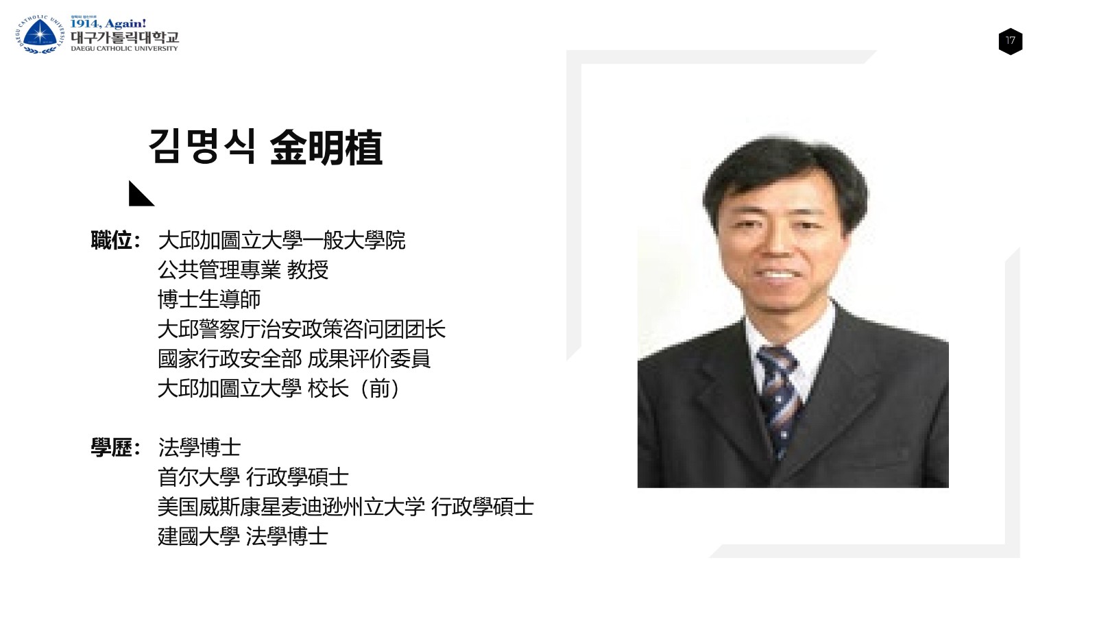 大邱加图立 公共管理 3年直博_16.jpg